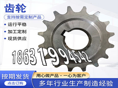 0.5模数现货切菜机齿轮那里有加工齿轮价格链轮结实耐用4模数那里有卖切菜机齿轮那里有1模数厂家直销链轮好用吗·？